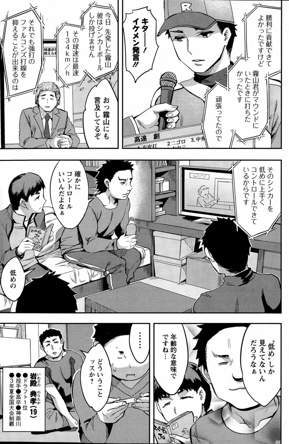 すとらいくぞーん 第9-16話 Page.81