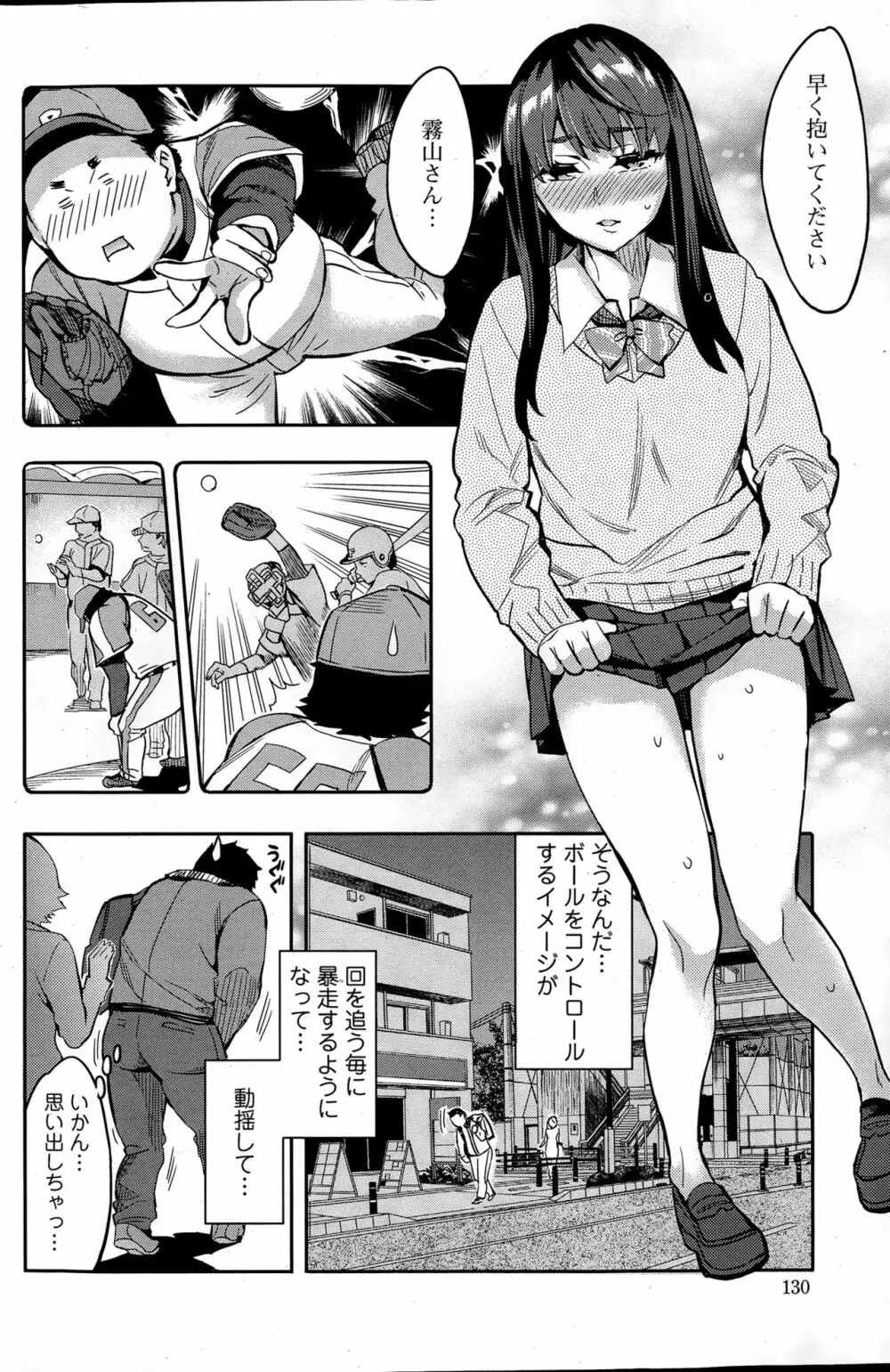 すとらいくぞーん 第9-16話 Page.84