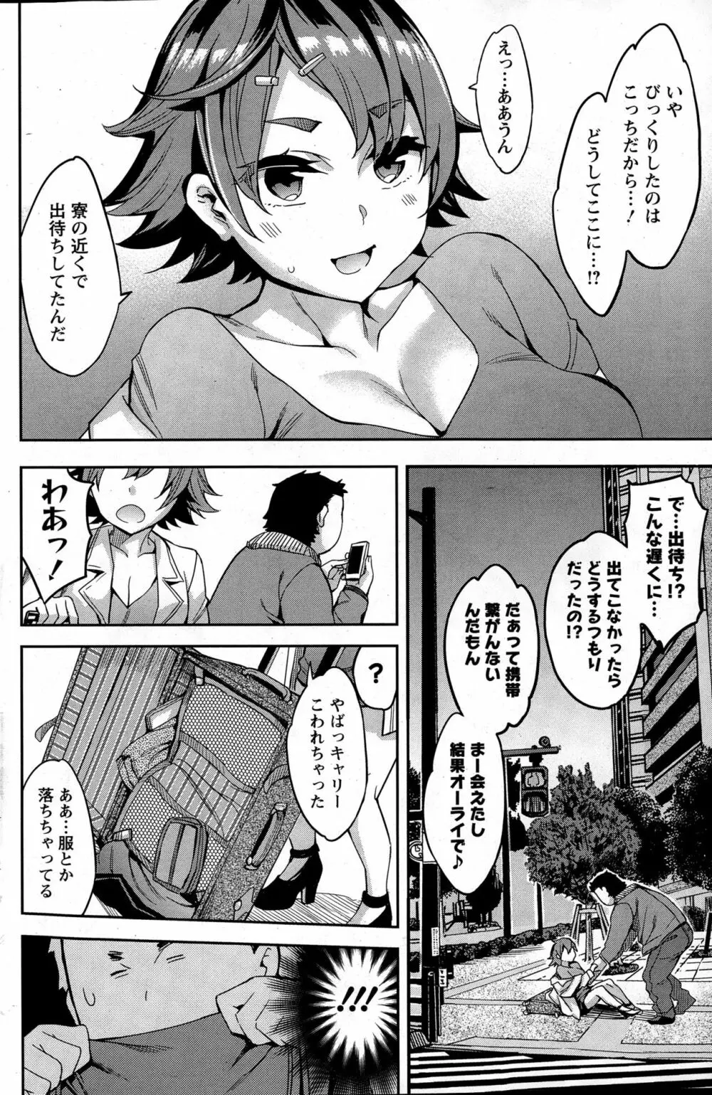 すとらいくぞーん 第9-16話 Page.86