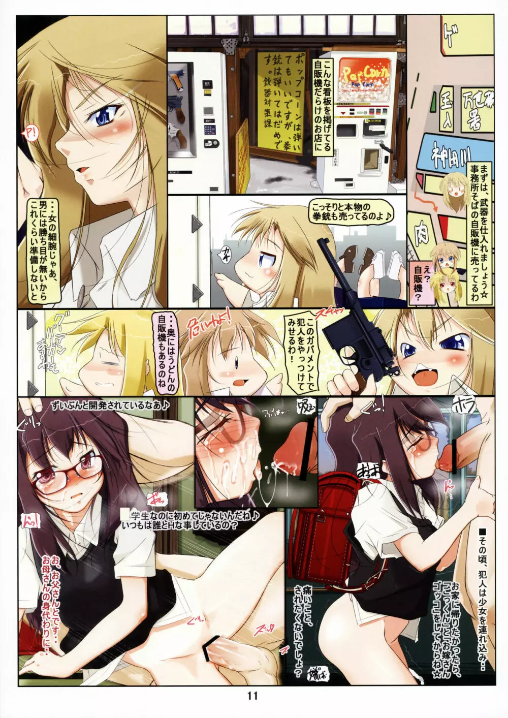 母娘探偵は美肛が上手! + 日焼けスク水っ娘編 Page.13