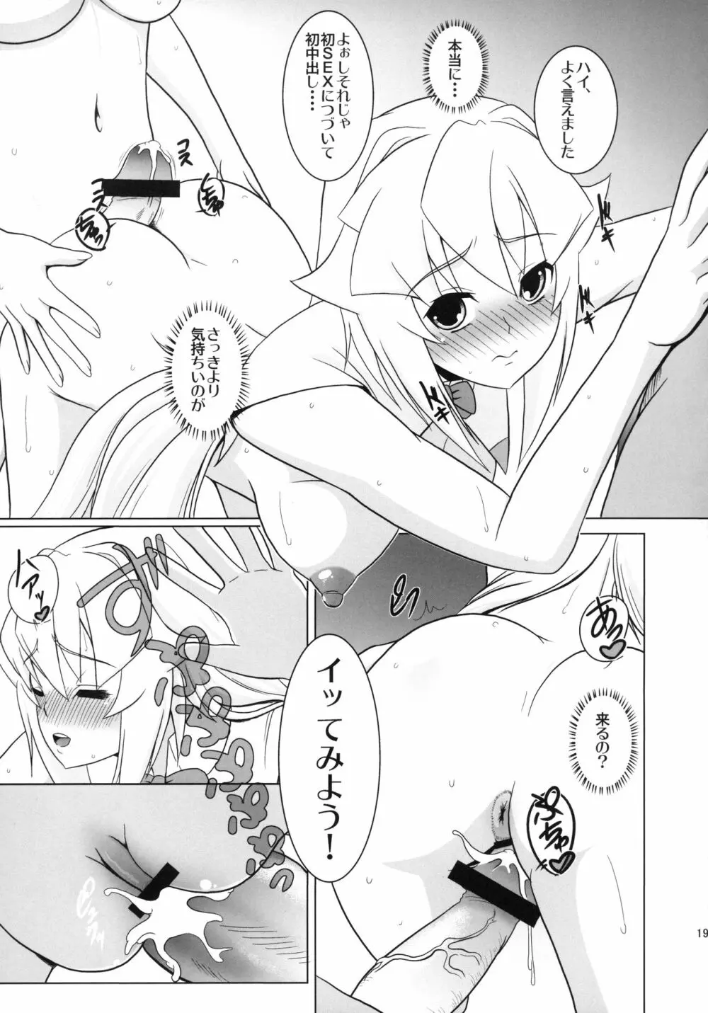 let’s 人参 パーティー Page.18