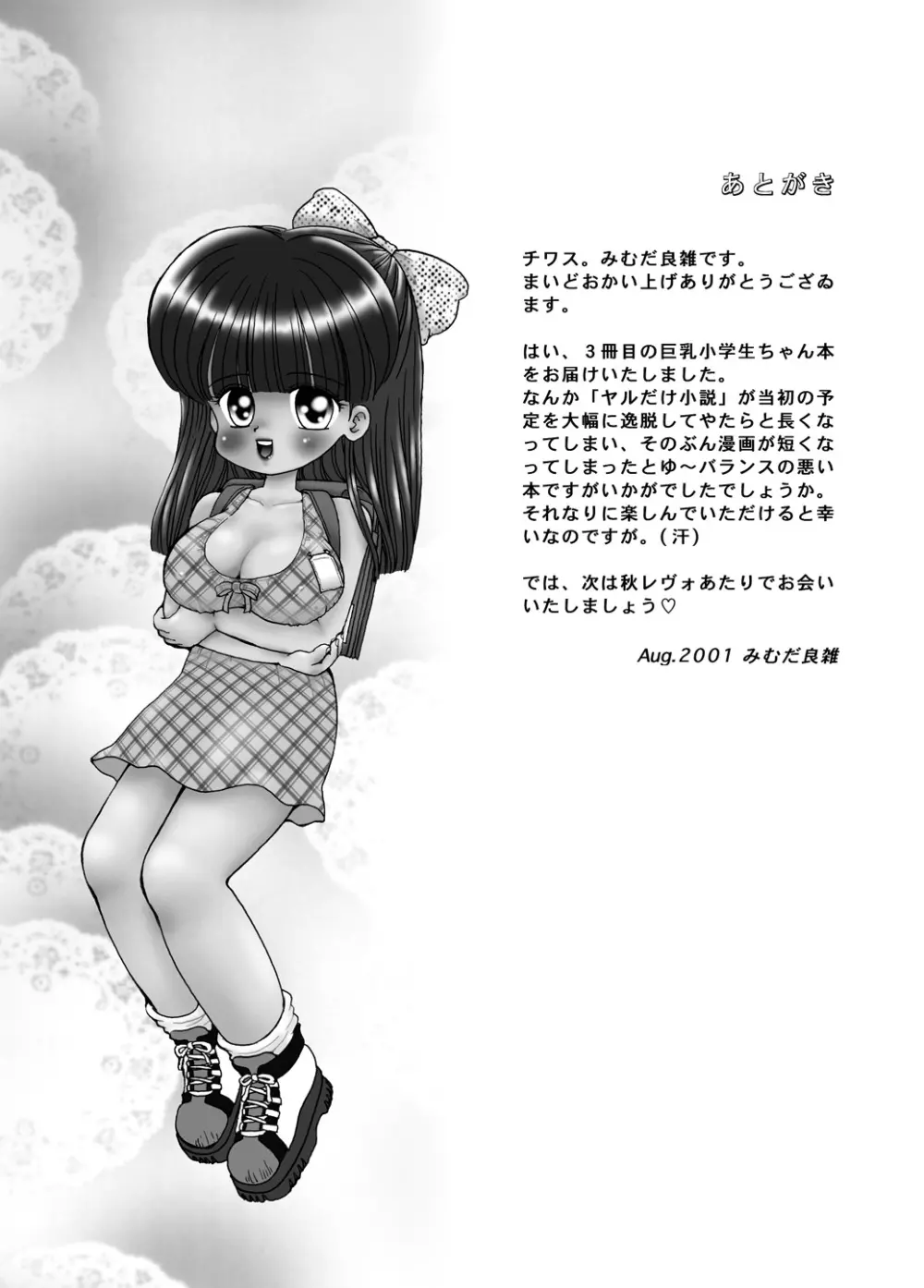巨乳小学生MFyiちゃん Page.156
