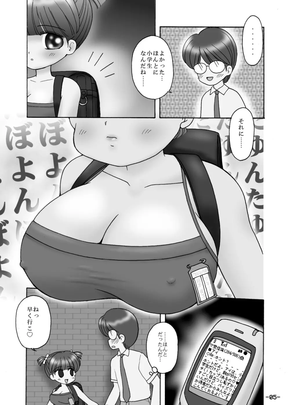 巨乳小学生MFyiちゃん Page.57