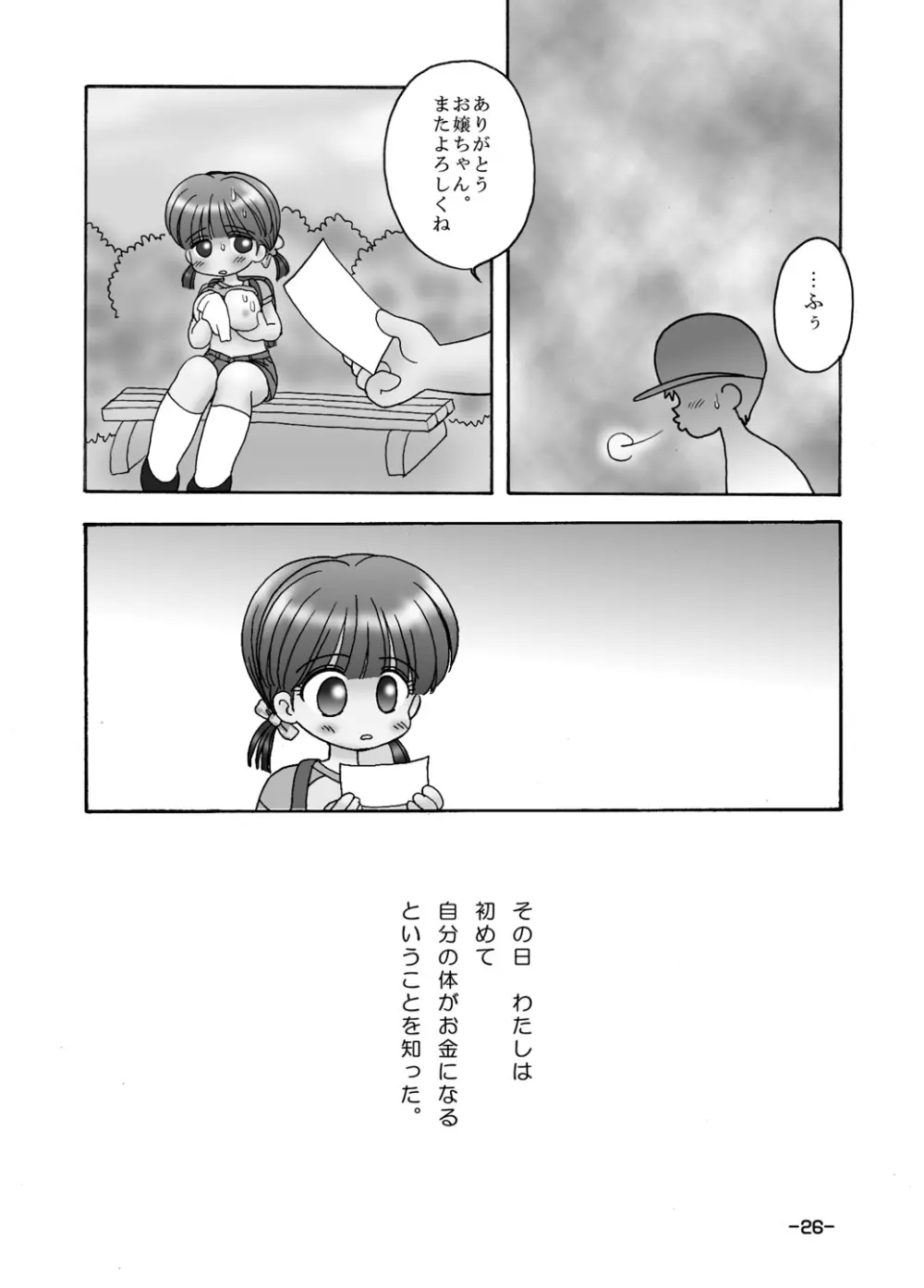 巨乳小学生MFyiちゃん Page.78