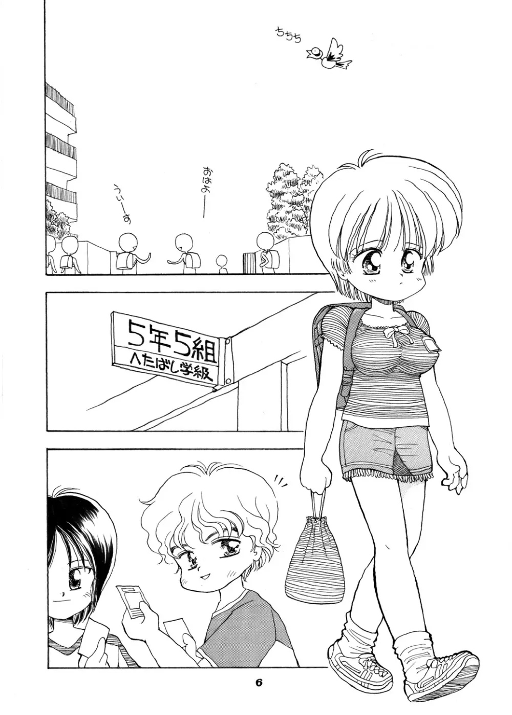 巨乳小学生MFyiちゃん Page.88