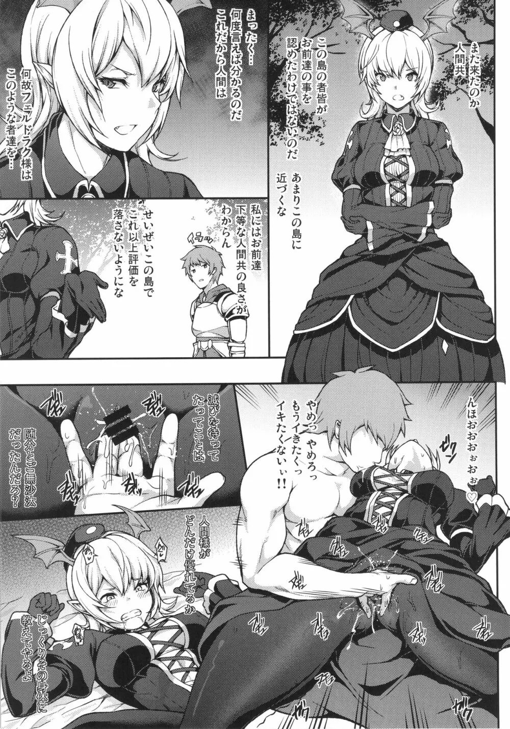 GRANBYURU OMNIBUS FANTASY Page.52