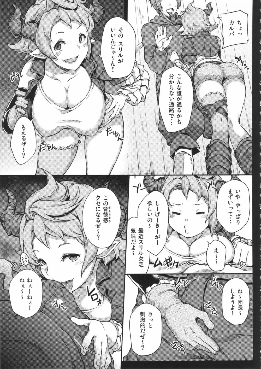 GRANBYURU OMNIBUS FANTASY Page.88