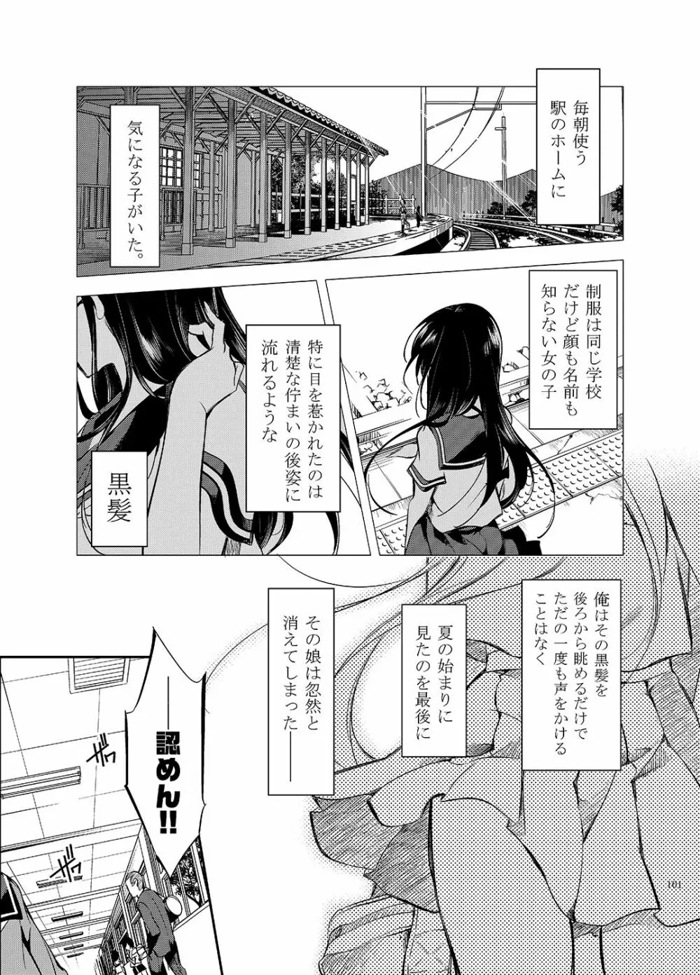 ゼリービーンズ Page.101