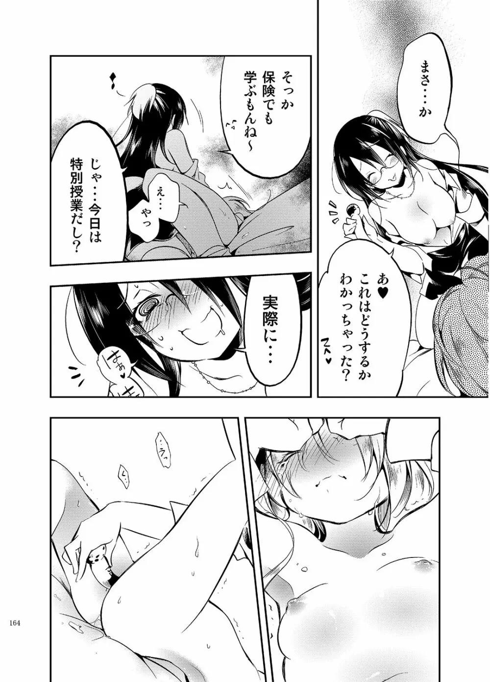 ゼリービーンズ Page.164