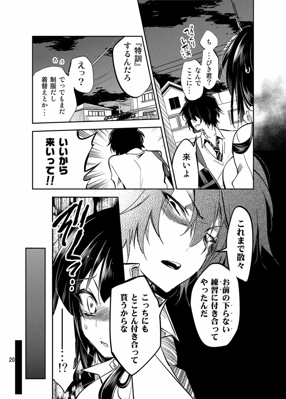 ゼリービーンズ Page.20