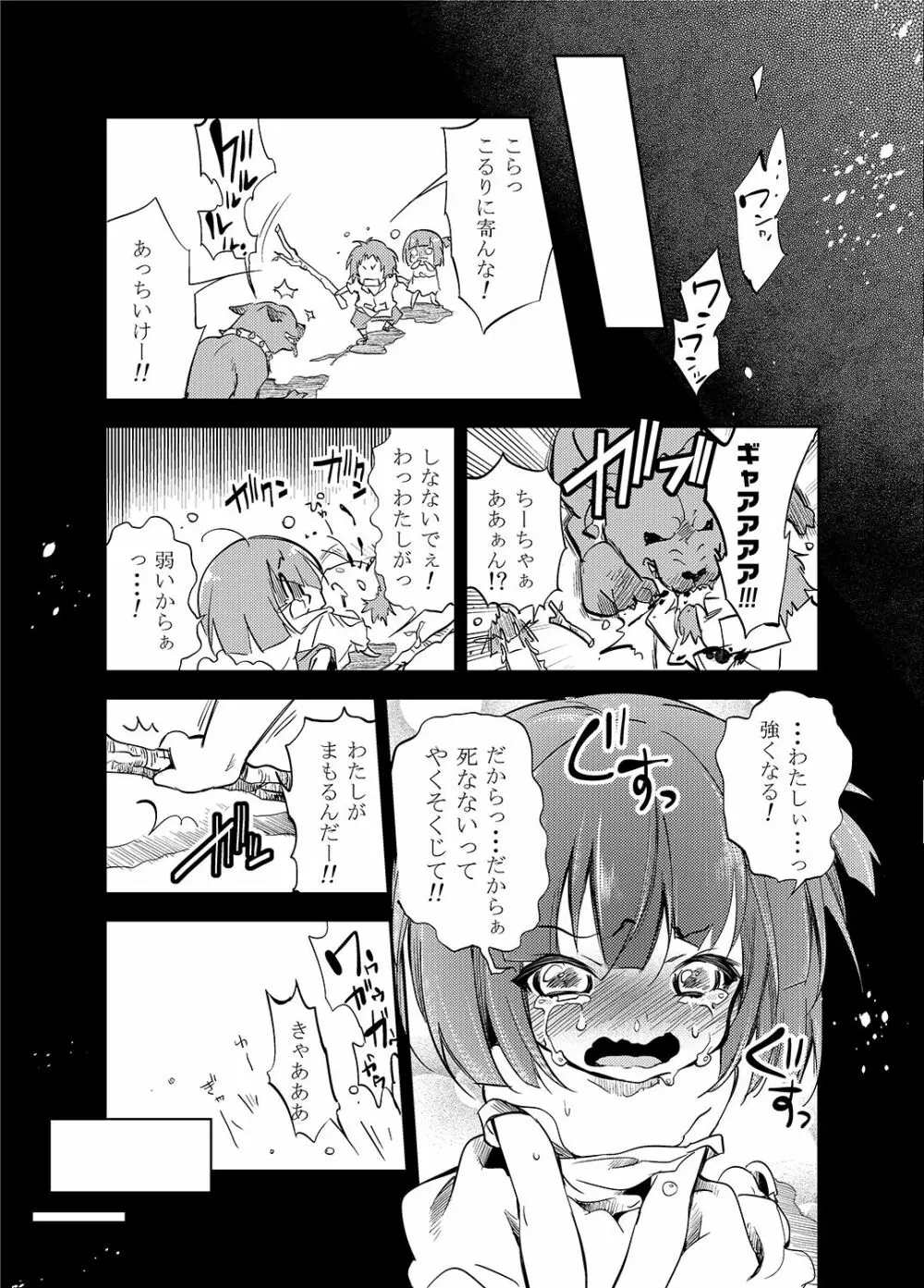 ゼリービーンズ Page.37