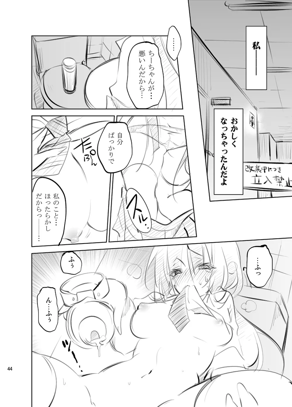 ゼリービーンズ Page.44