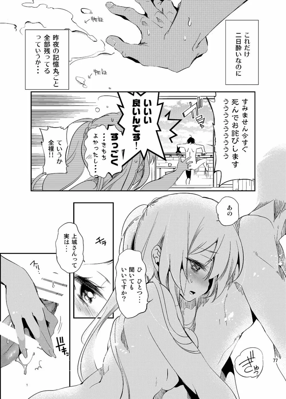 ゼリービーンズ Page.77