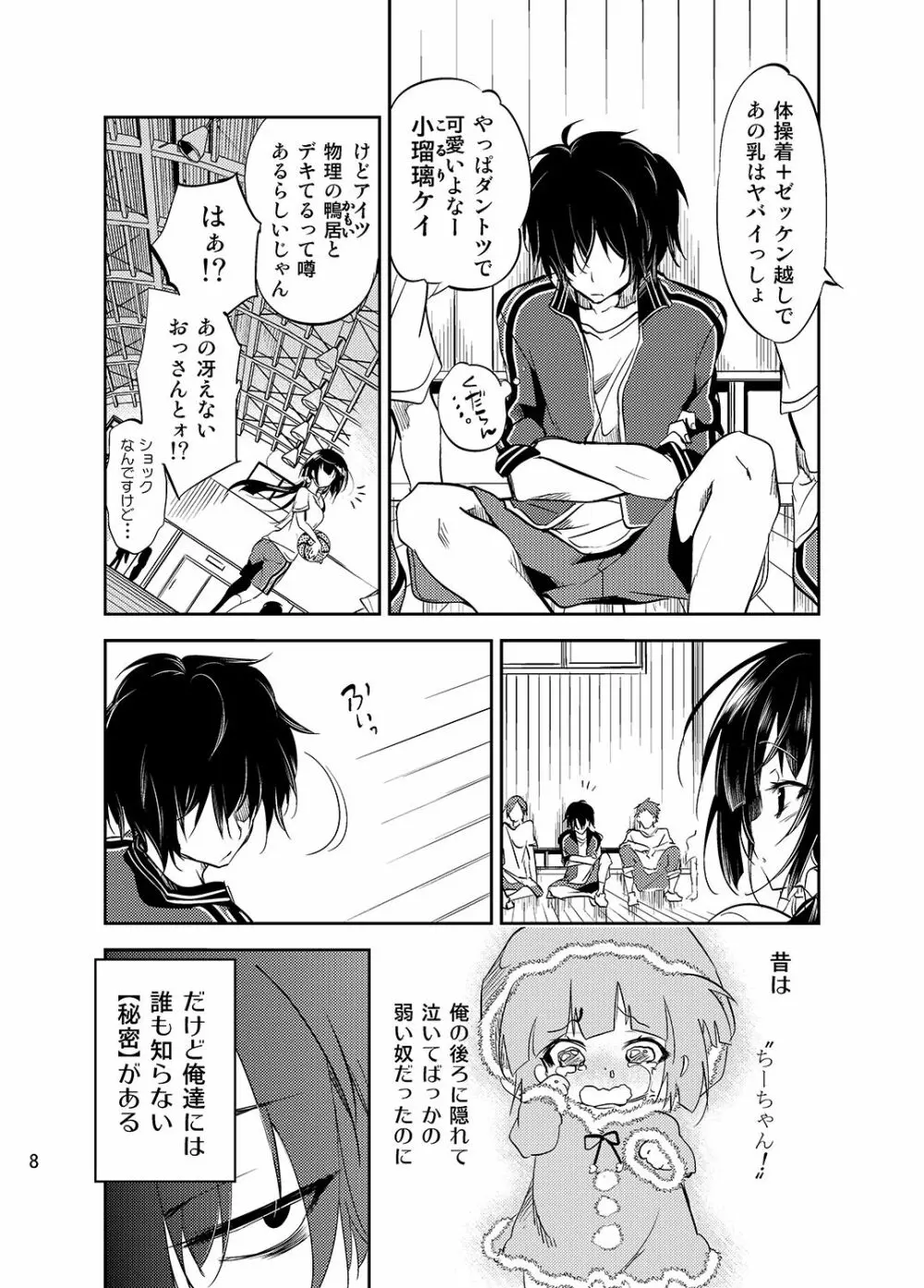 ゼリービーンズ Page.8