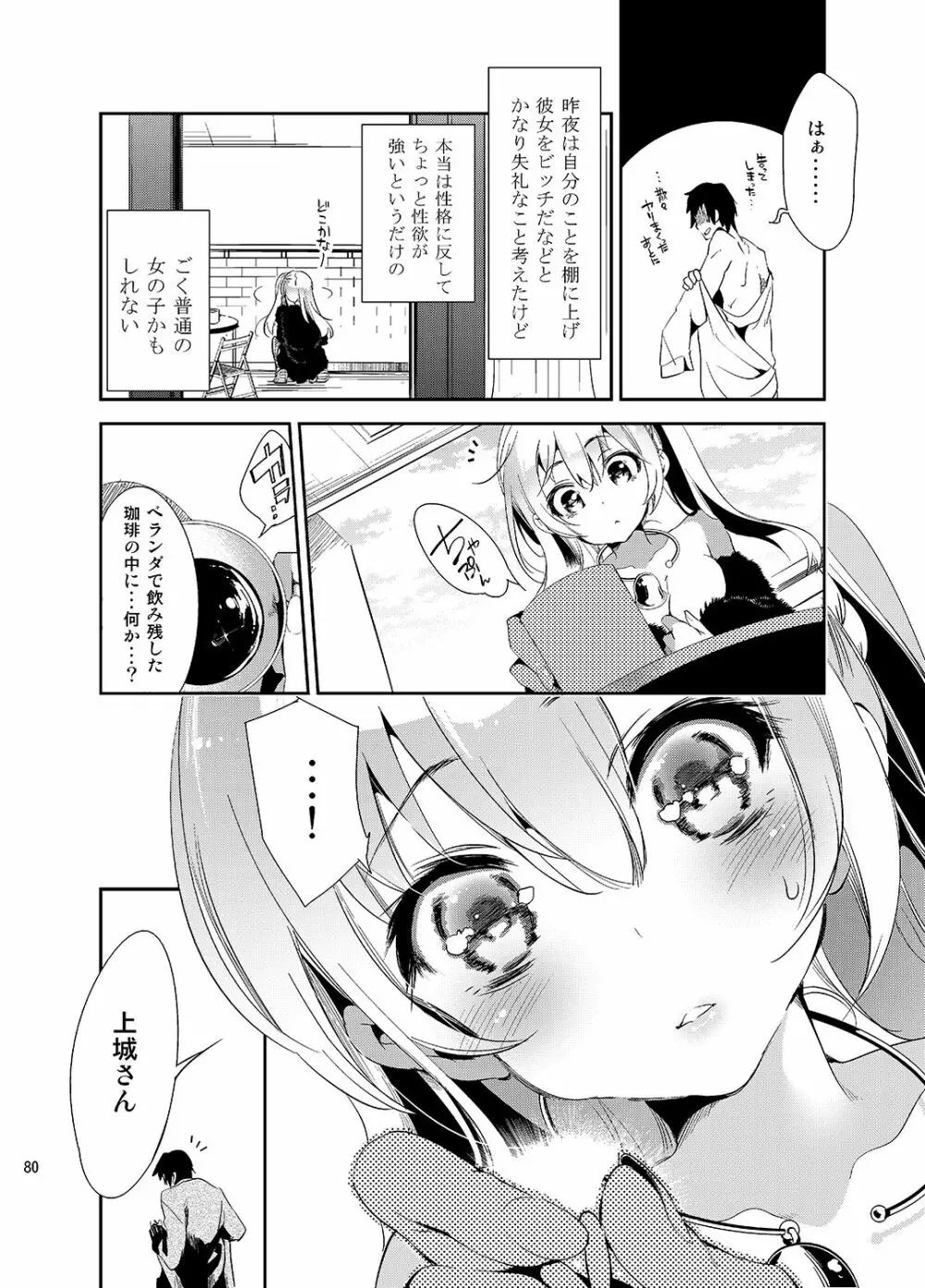 ゼリービーンズ Page.80