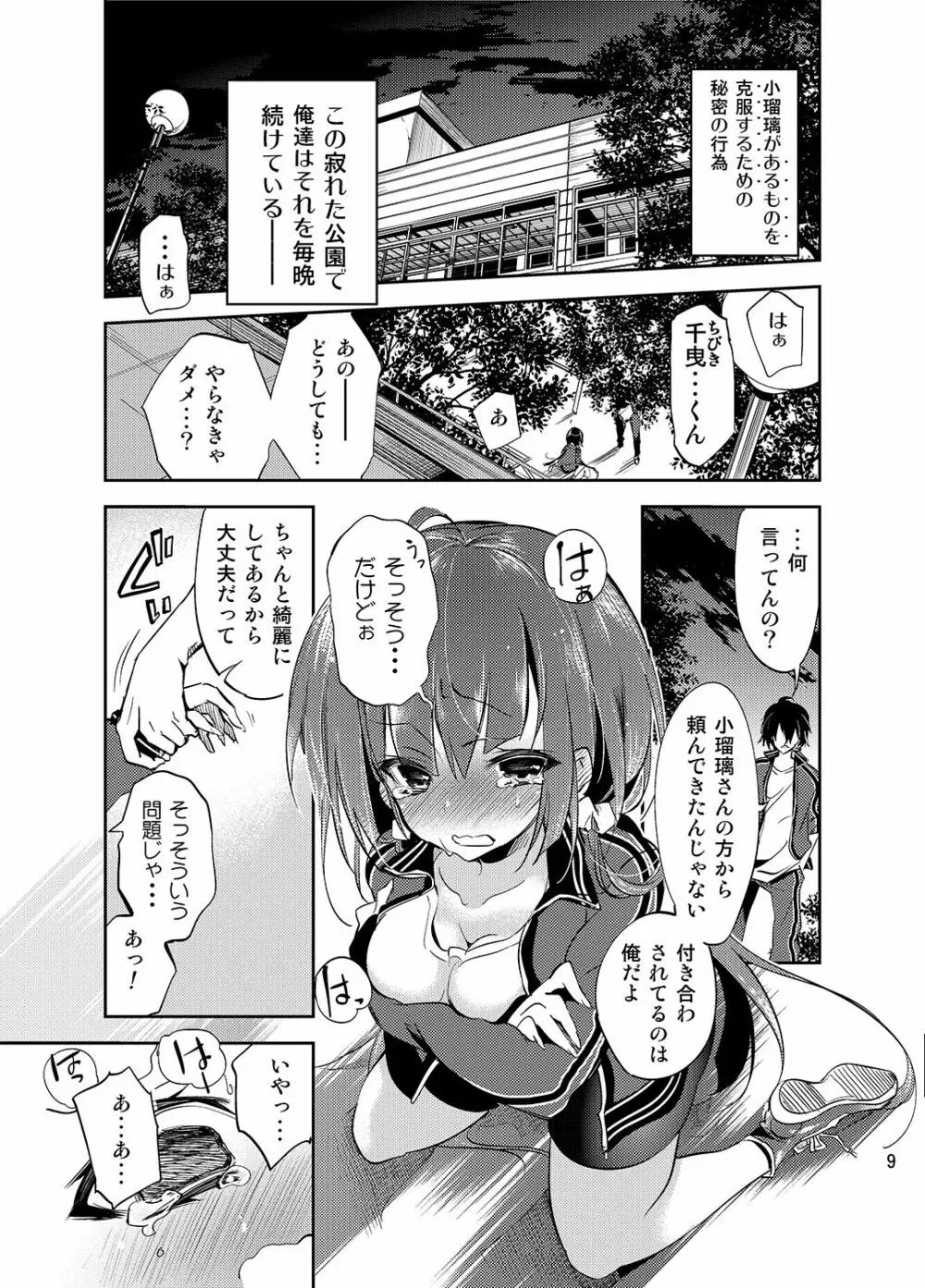 ゼリービーンズ Page.9