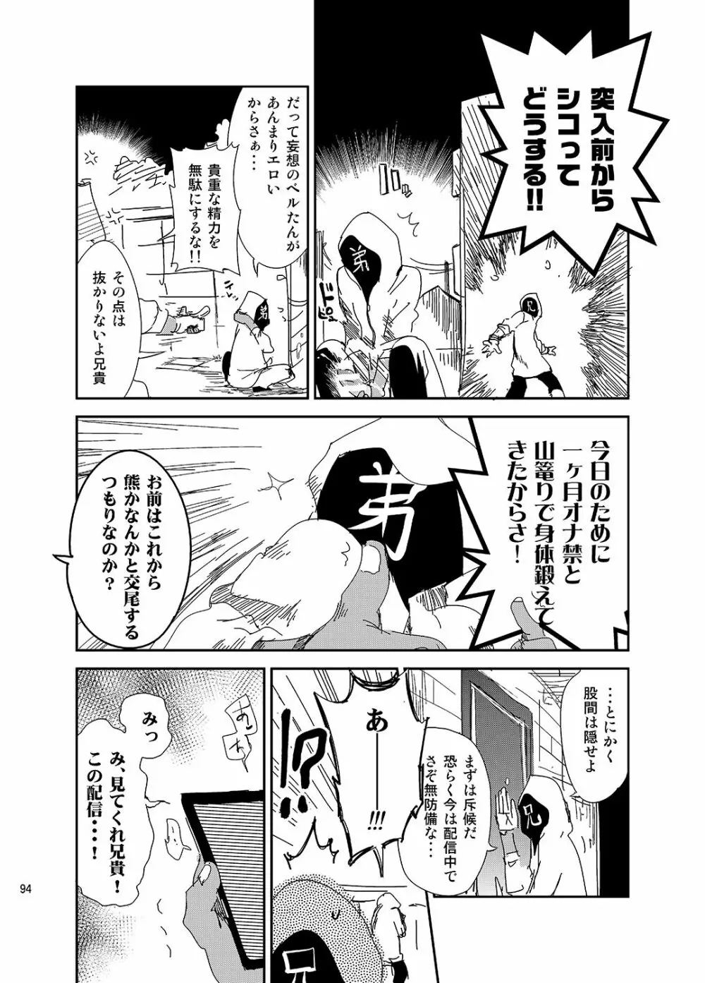 ゼリービーンズ Page.94