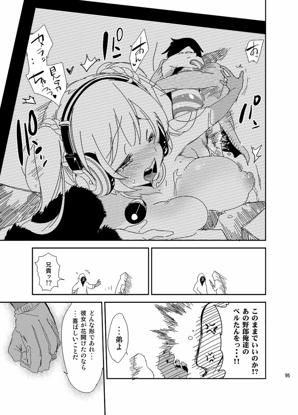 ゼリービーンズ Page.95