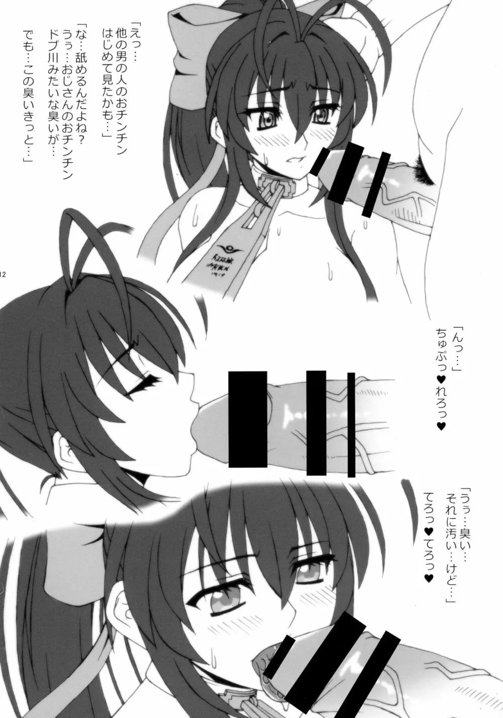 秘密の魔道書 Page.11
