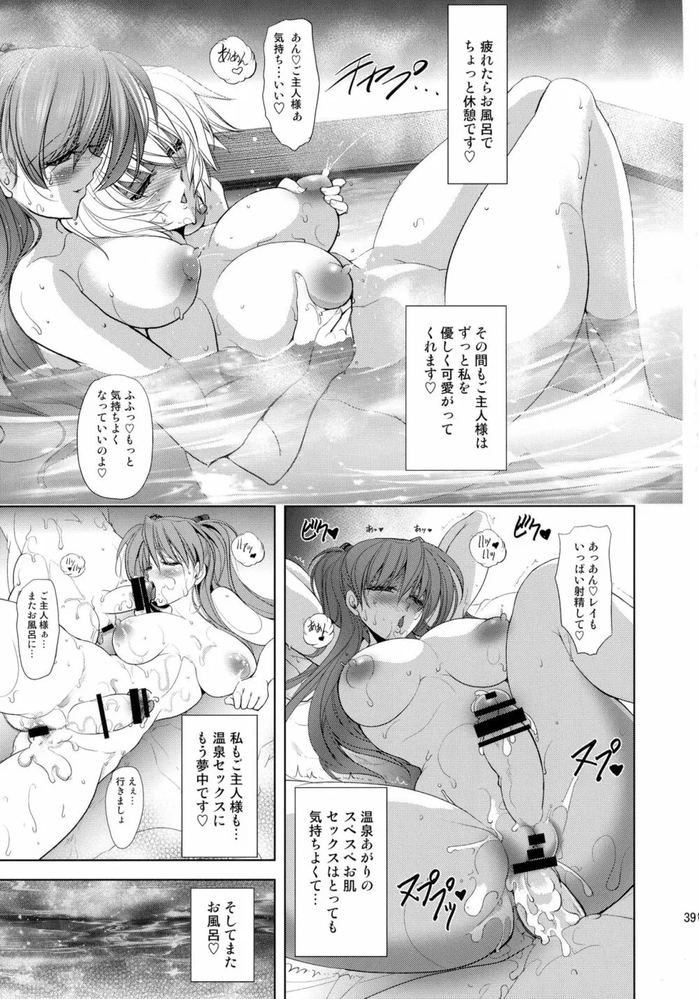 ポカポカおねだり温泉 Page.39