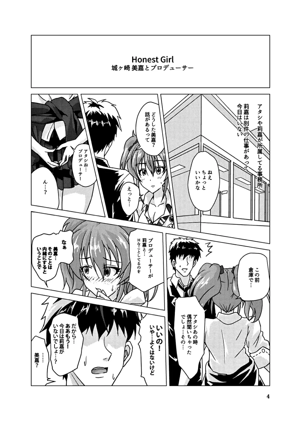 Honest Girl 城ヶ崎 美嘉とプロデューサー Page.3