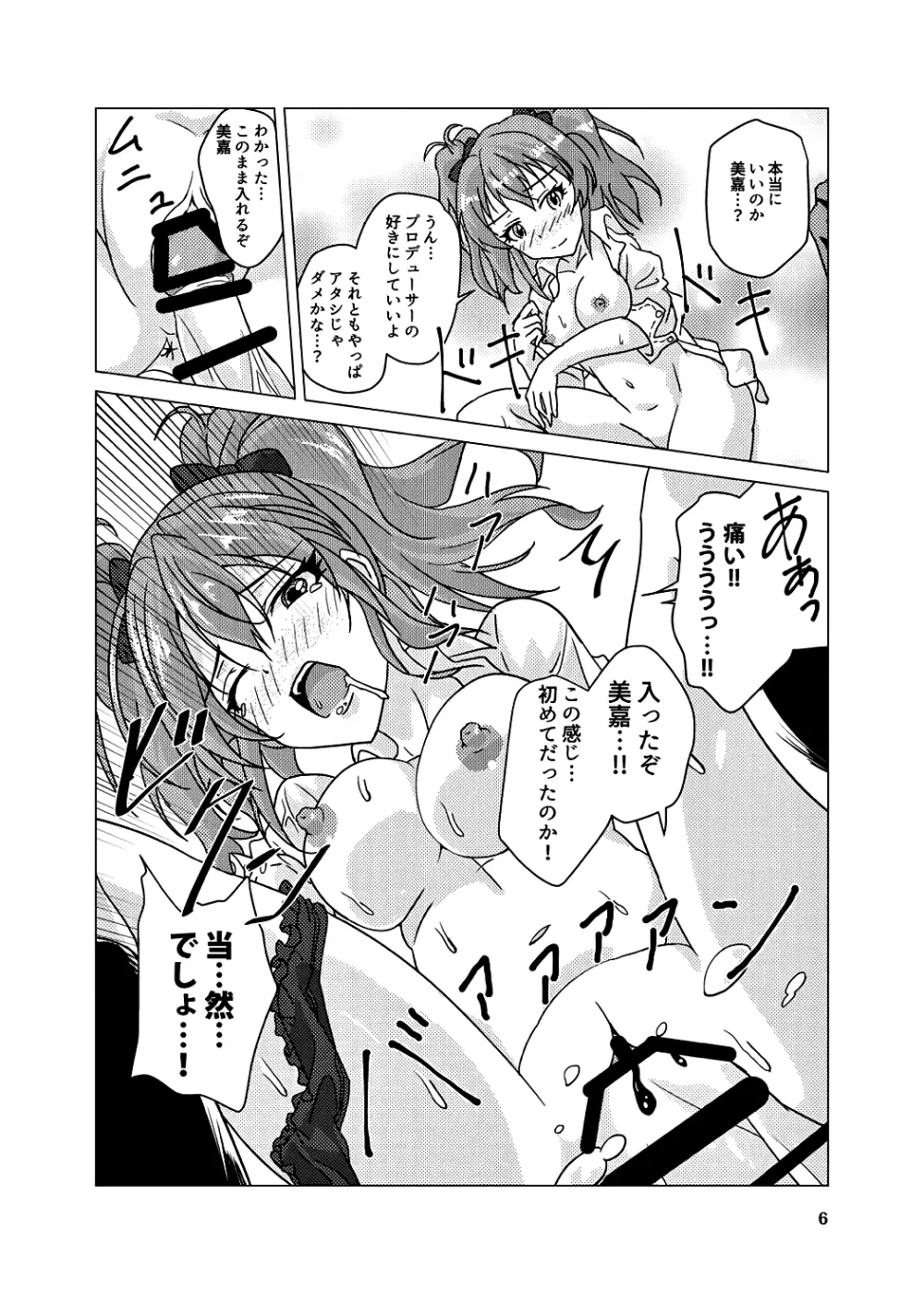 Honest Girl 城ヶ崎 美嘉とプロデューサー Page.5