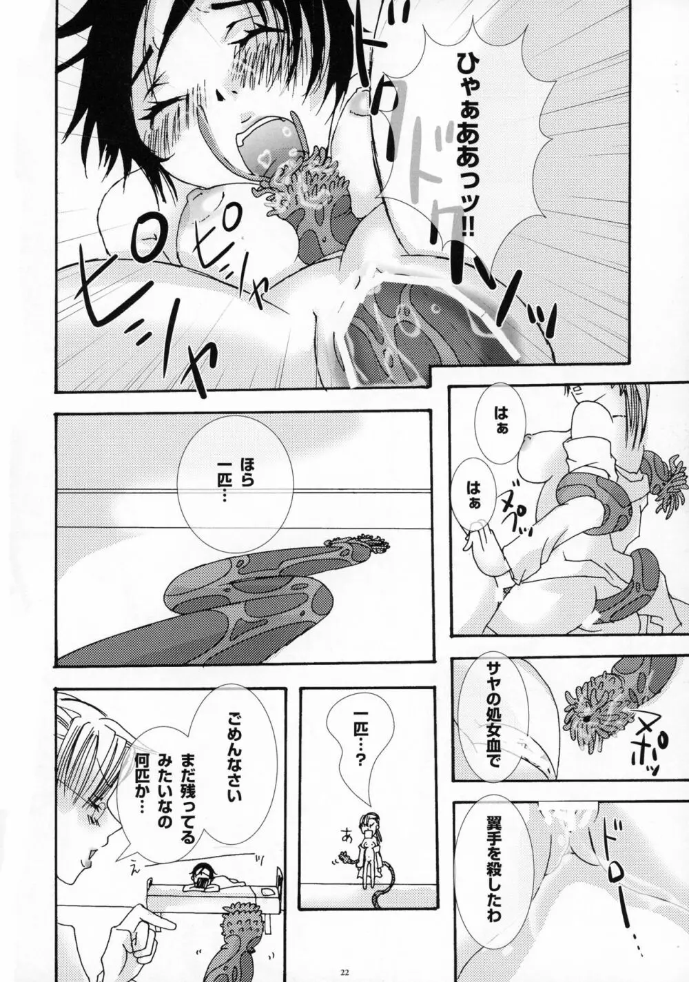 翼手・触手 ~実験~ Page.21