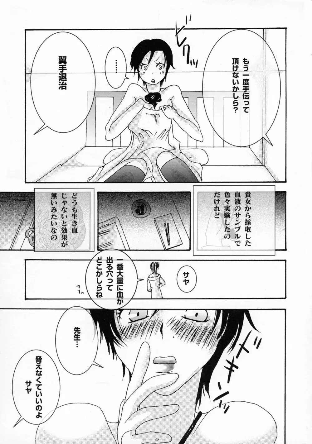 翼手・触手 ~実験~ Page.22