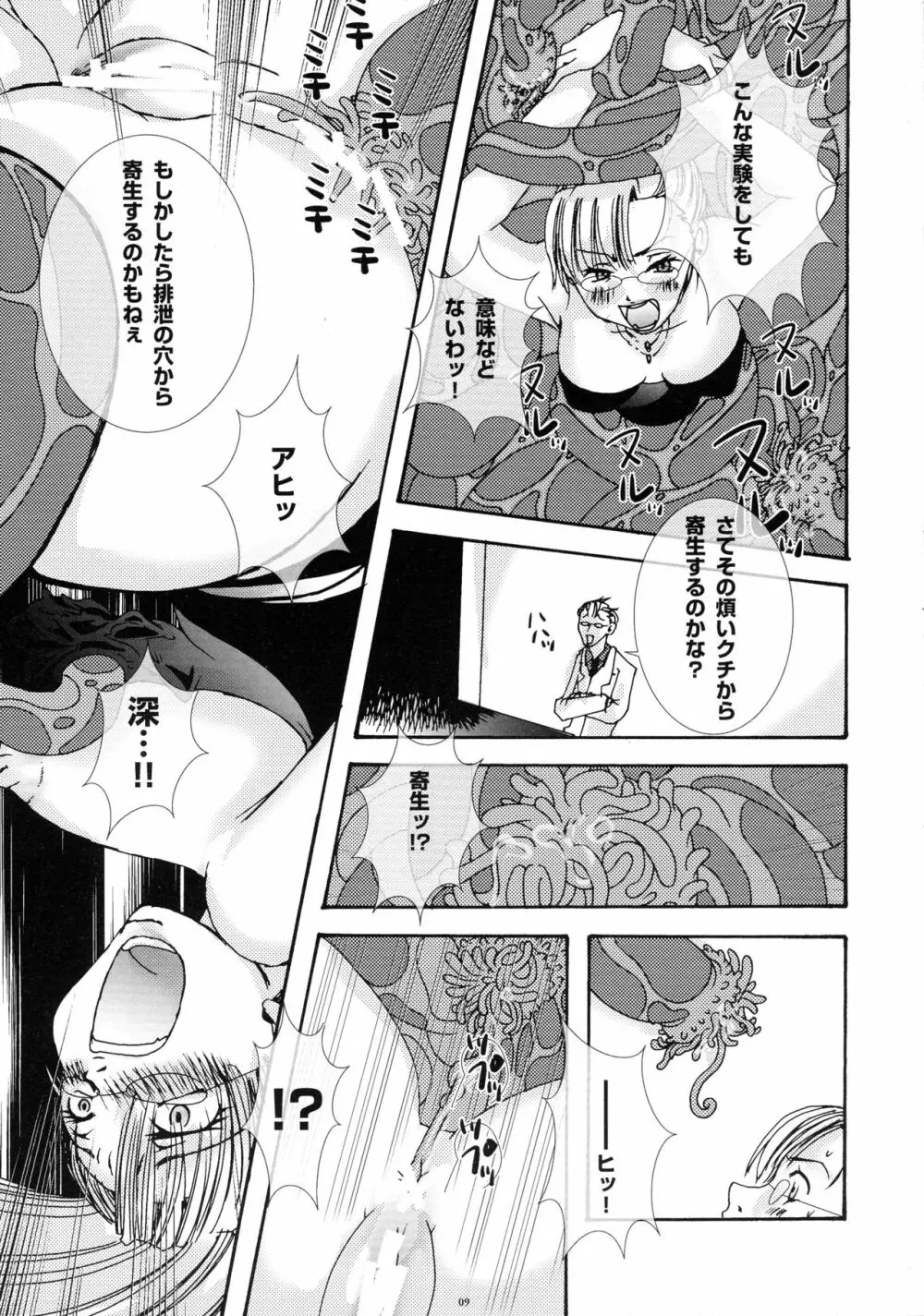 翼手・触手 ~実験~ Page.8