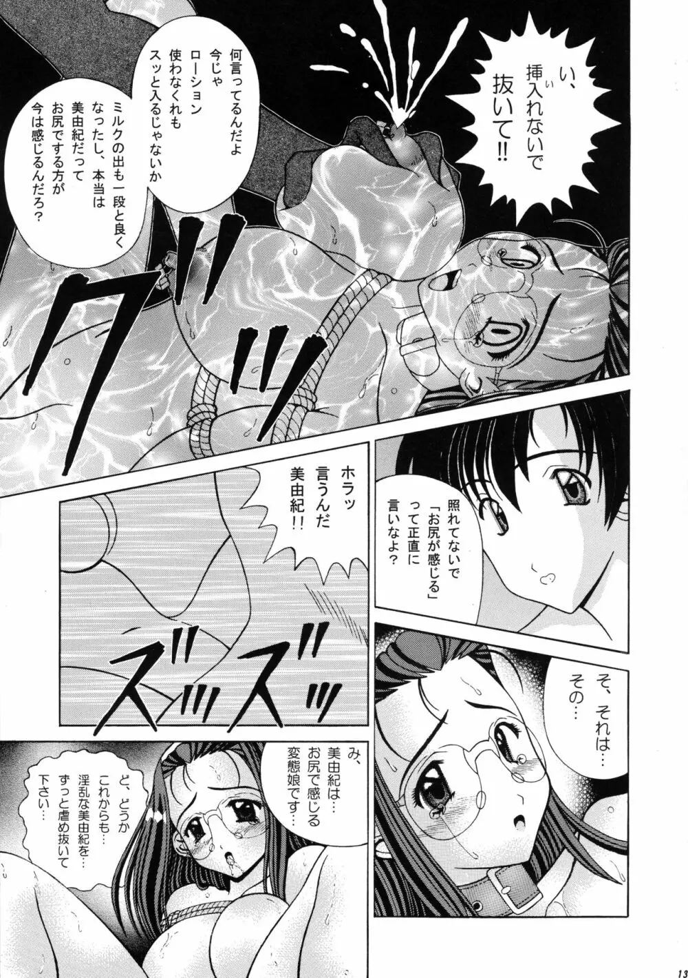 くちびるで魔法 Page.13