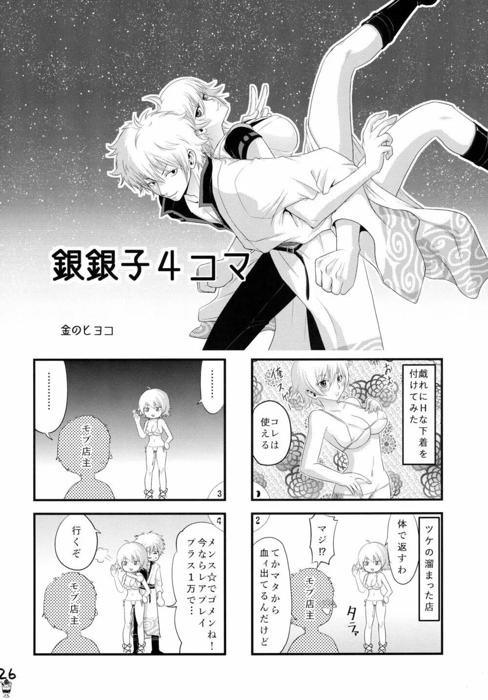 ボテ魂 マ魂ティLOVE Page.28