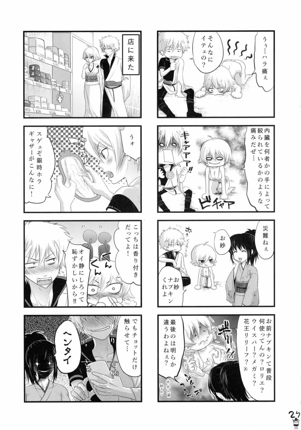 ボテ魂 マ魂ティLOVE Page.29