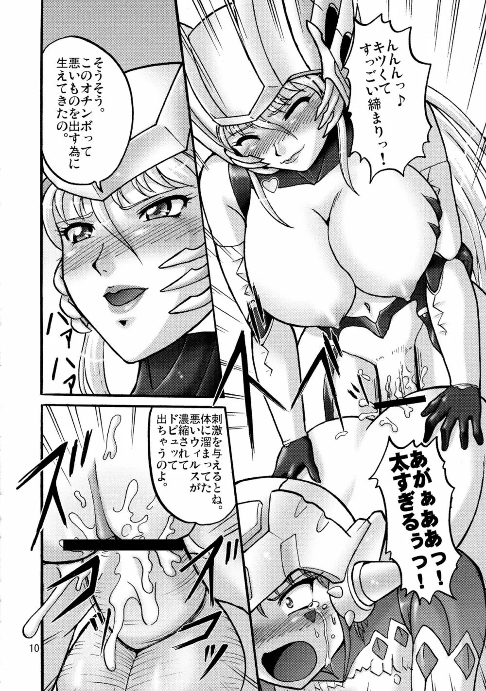 アクロレディ凌辱!! Page.12