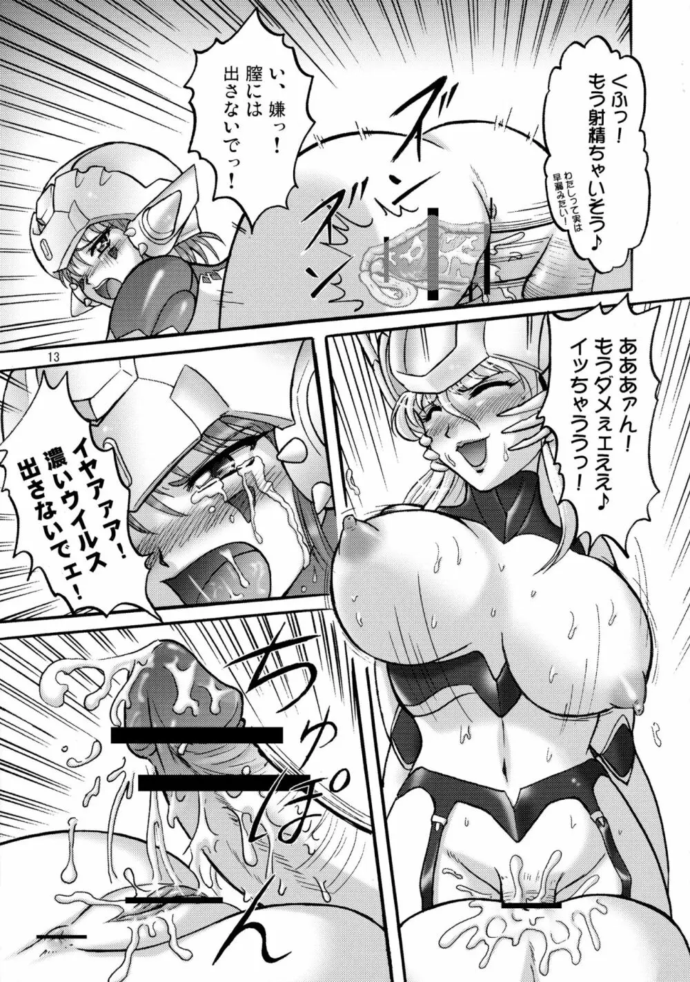 アクロレディ凌辱!! Page.15