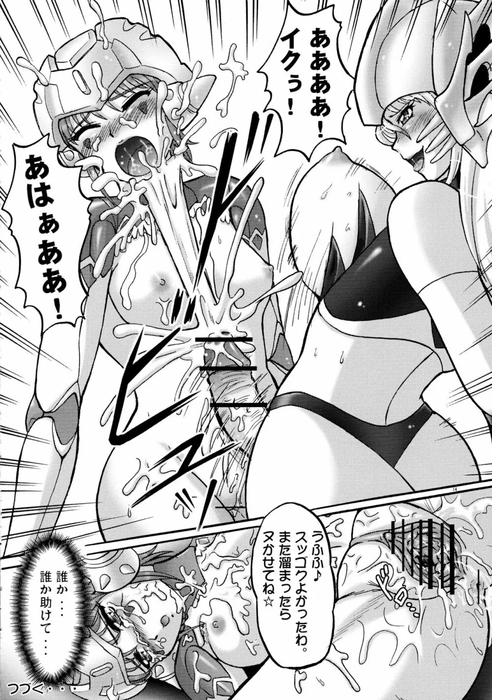 アクロレディ凌辱!! Page.16