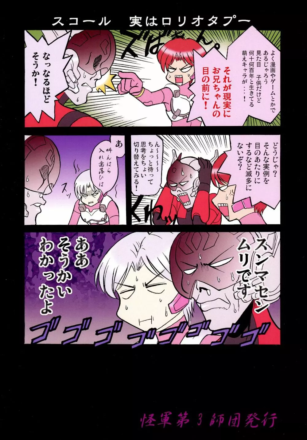 アクロレディ凌辱!! Page.2