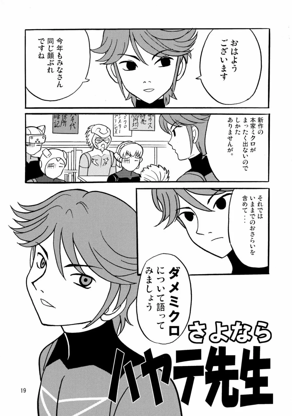 アクロレディ凌辱!! Page.21