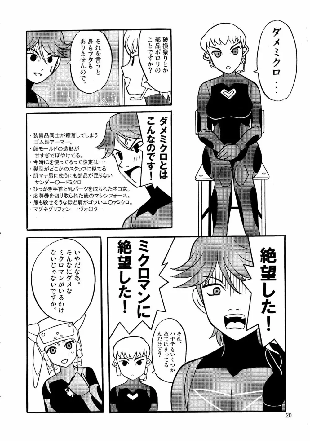 アクロレディ凌辱!! Page.22