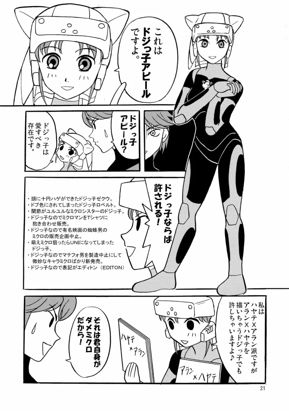 アクロレディ凌辱!! Page.23