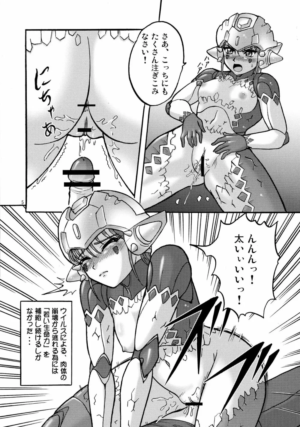 アクロレディ凌辱!! Page.7