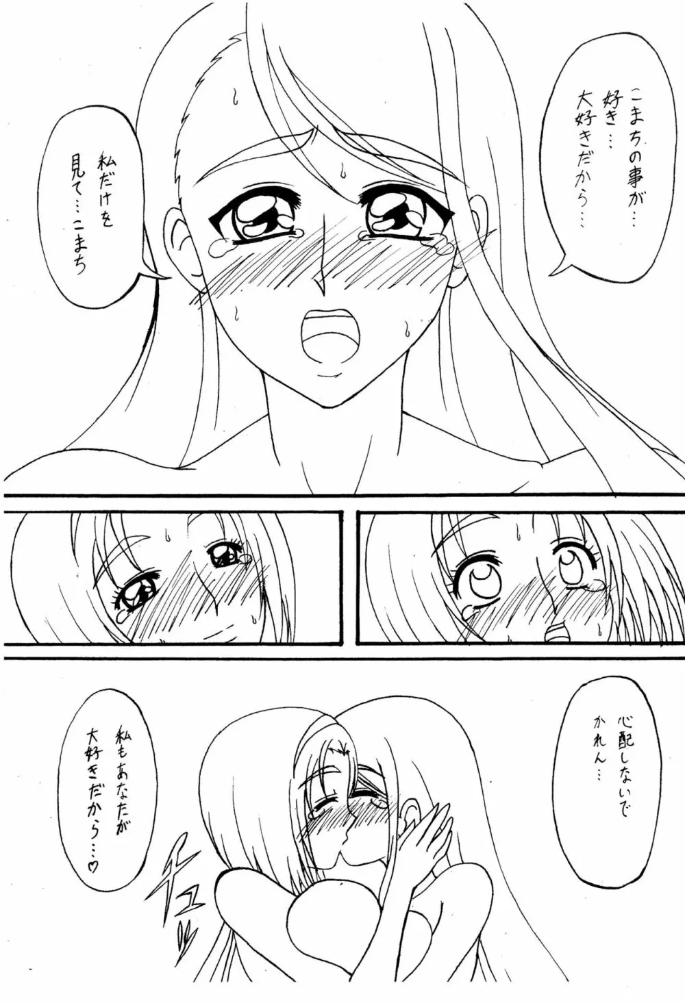 かれ☆こま Page.11
