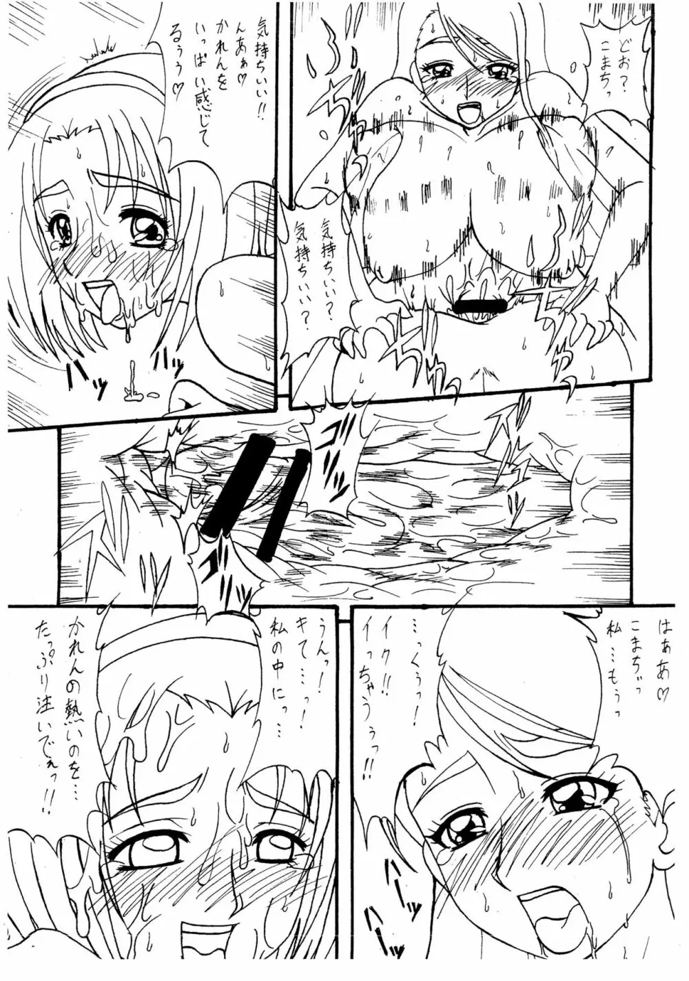 かれ☆こま Page.13
