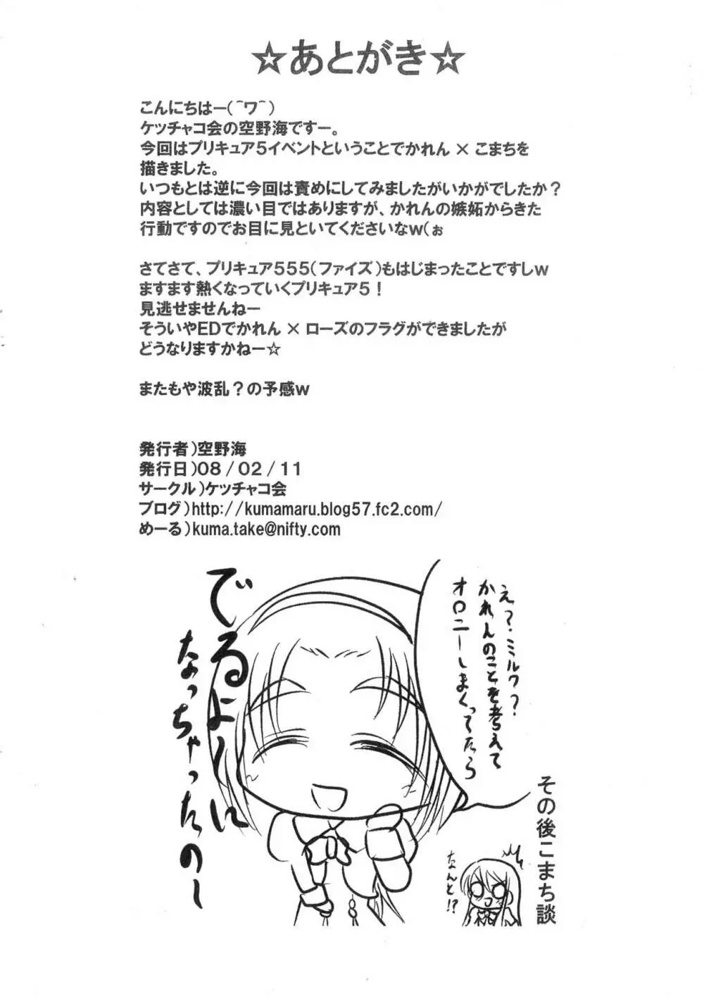 かれ☆こま Page.2
