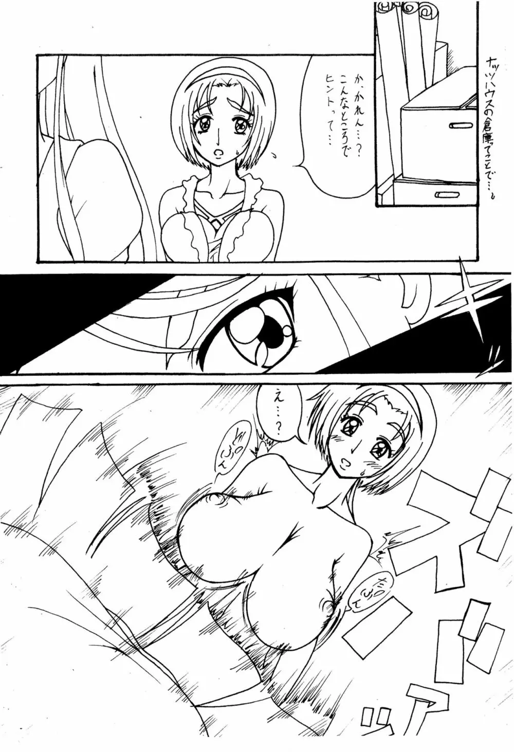 かれ☆こま Page.4
