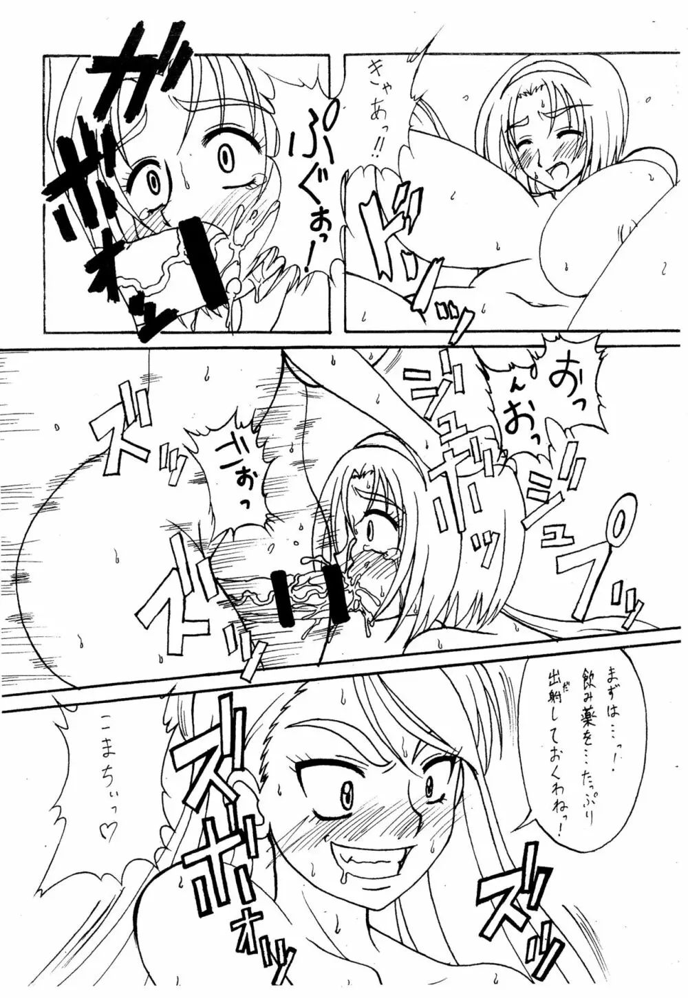 かれ☆こま Page.6