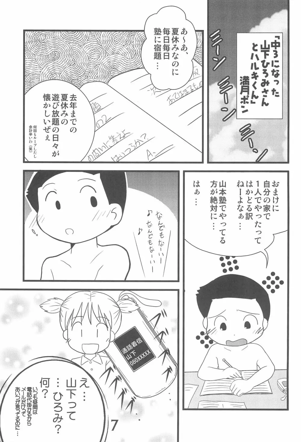 ふたつむすびのおんなのこ Page.7