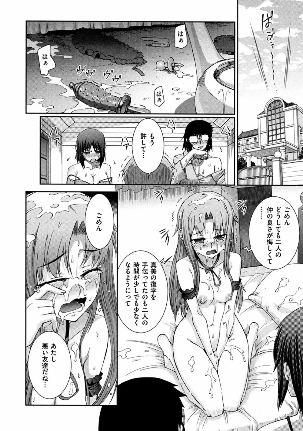 花粉少女こんぷりーと 上 Page.90