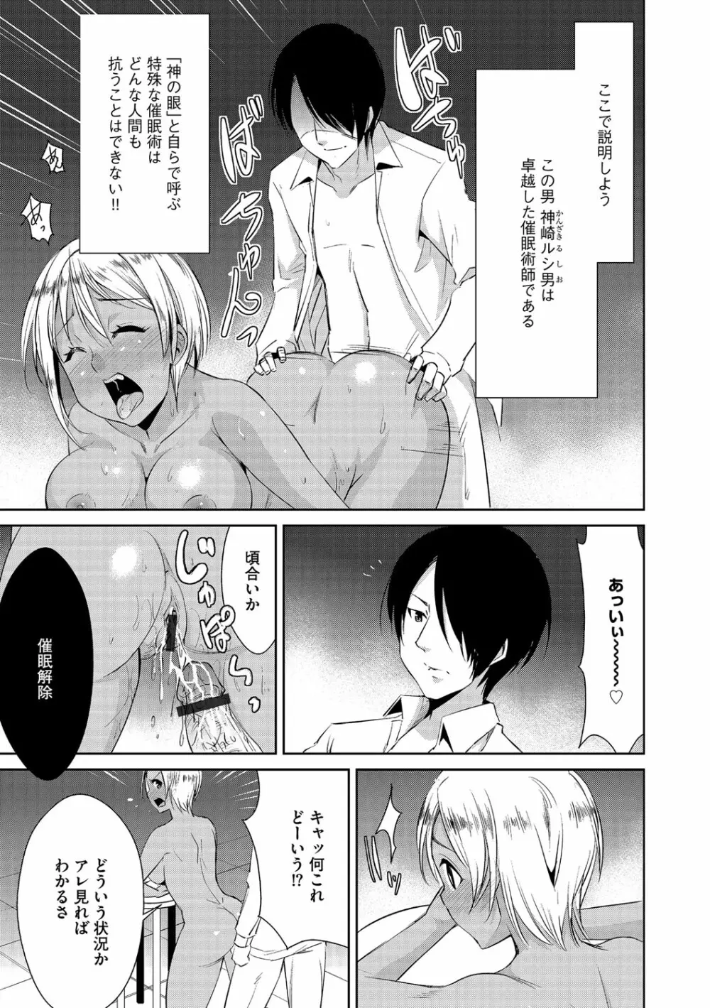 サイベリアマニアックス 催眠調教デラックス Vol.4 Page.19