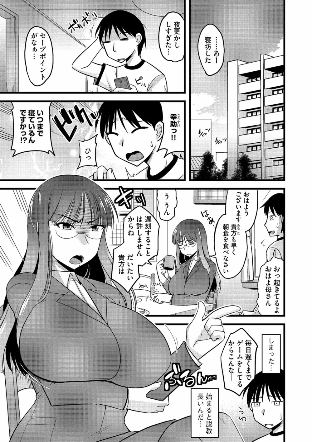 サイベリアマニアックス 催眠調教デラックス Vol.4 Page.79