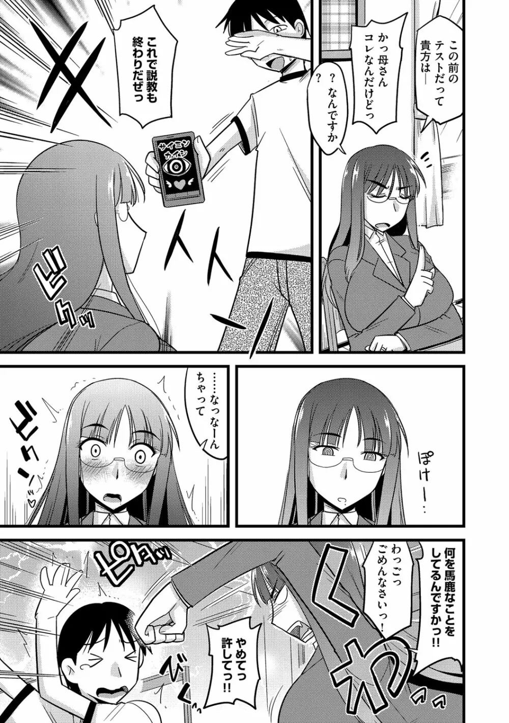 サイベリアマニアックス 催眠調教デラックス Vol.4 Page.81